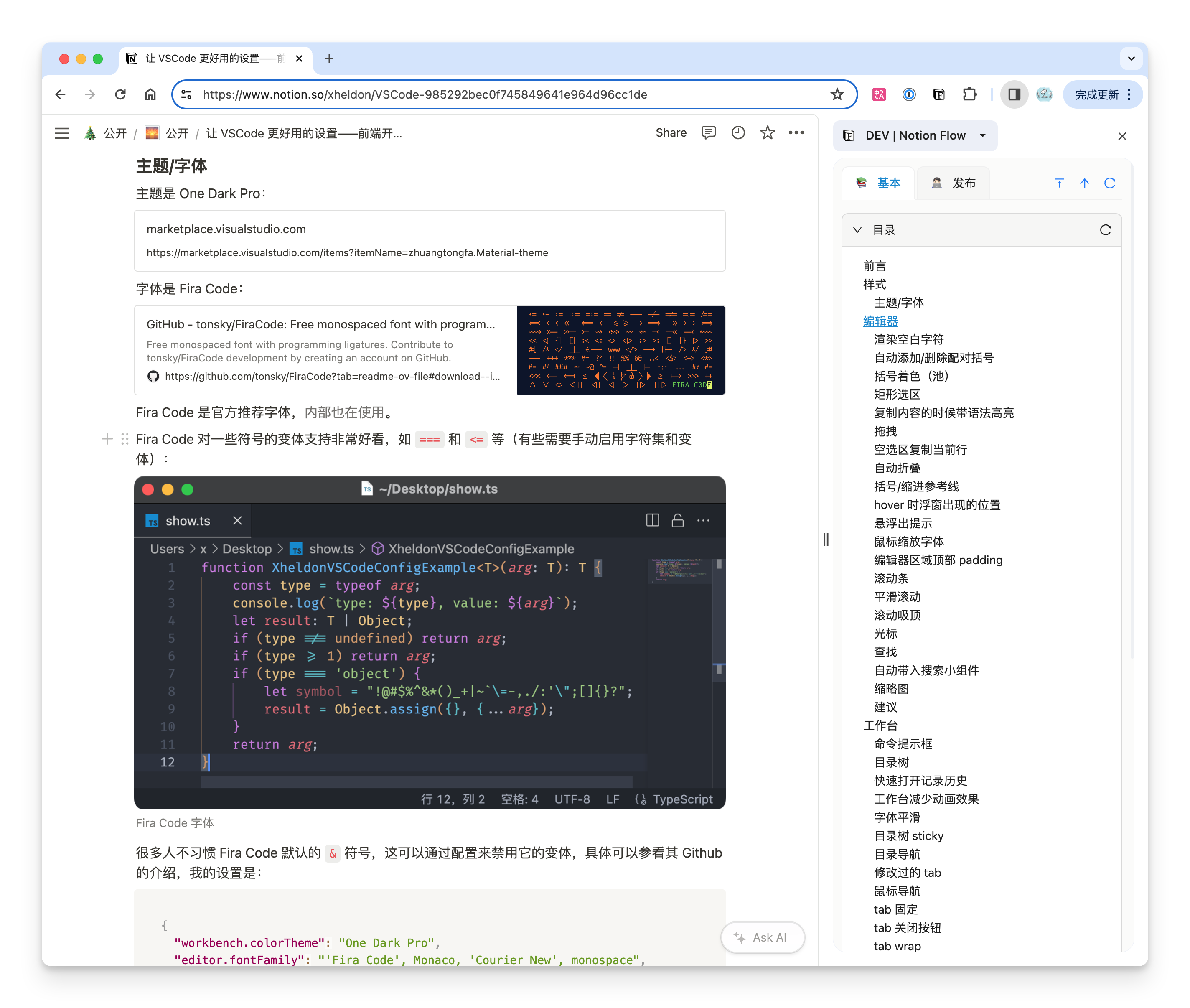 Notion Flow interface