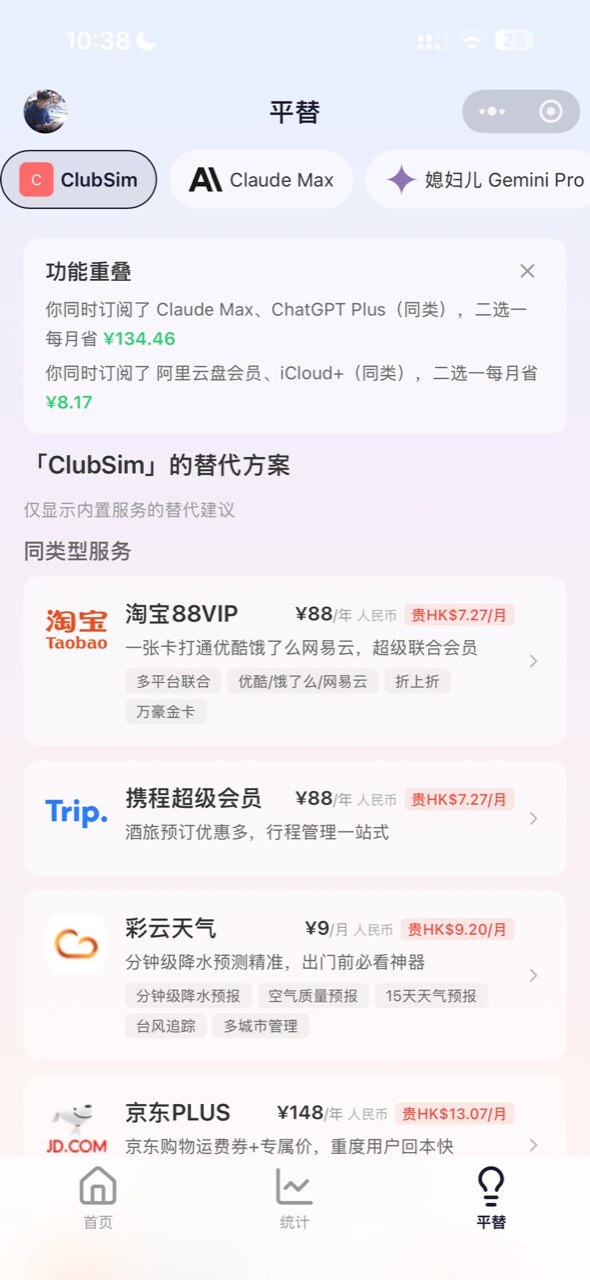 订小阅 — 平替建议