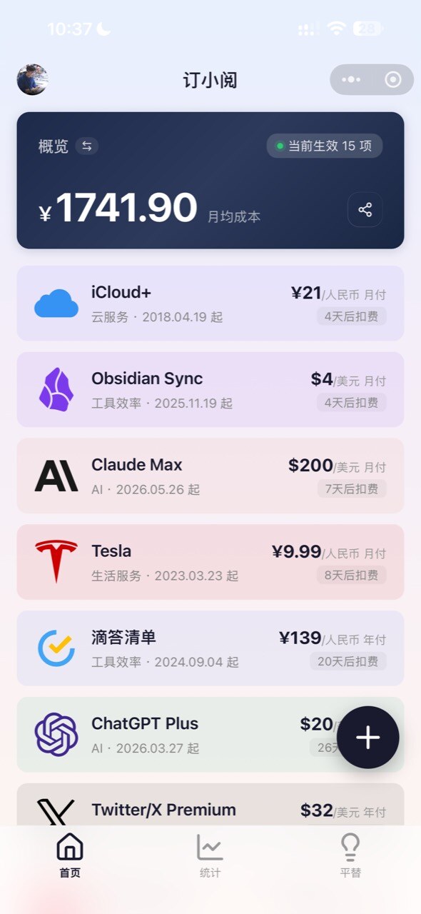 订小阅 — 订阅总览
