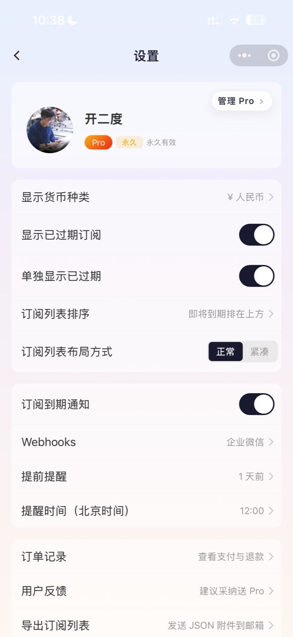 订小阅 — 提醒与设置